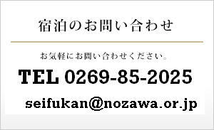 宿泊のお問い合わせ